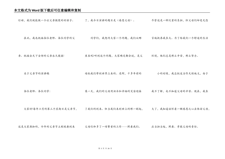 父亲节演讲稿幼儿园范文10篇_第3页