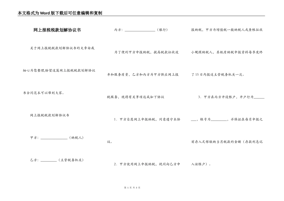 网上报税税款划解协议书_第1页