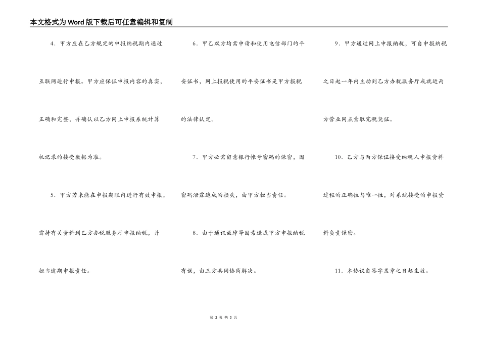 网上报税税款划解协议书_第2页