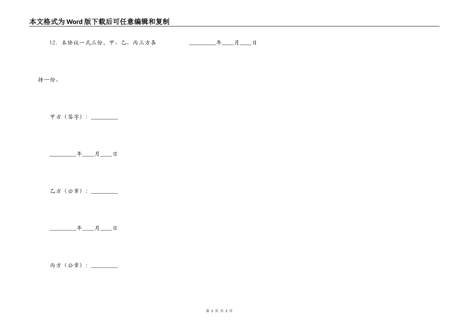 网上报税税款划解协议书_第3页