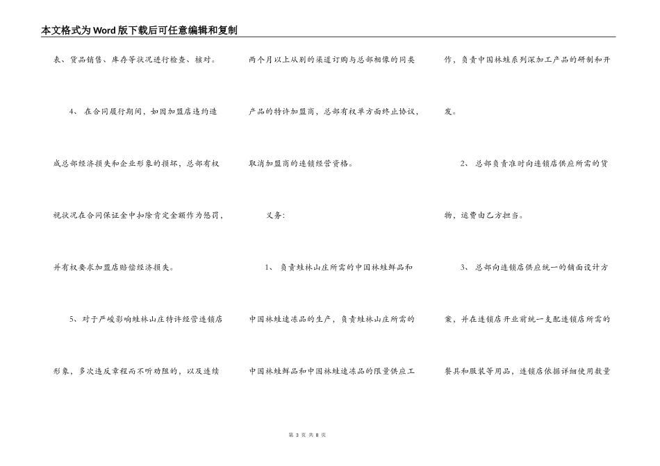特许连锁经营协议书模板一_第3页