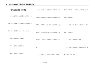 特许连锁经营协议书模板一