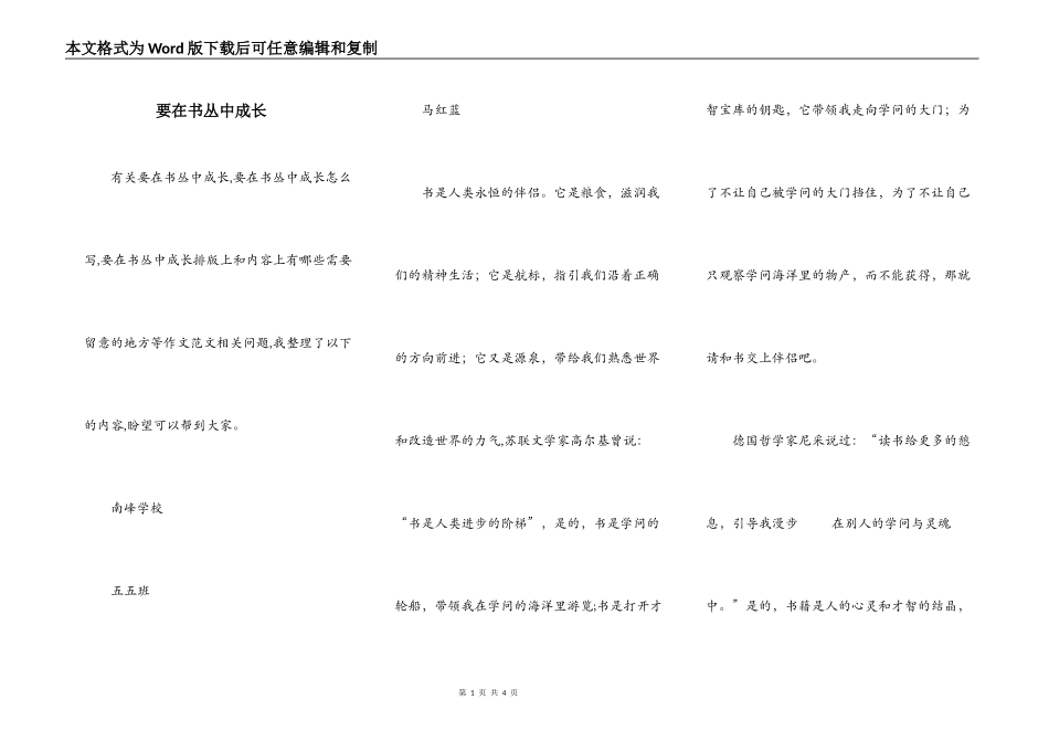 要在书丛中成长_第1页