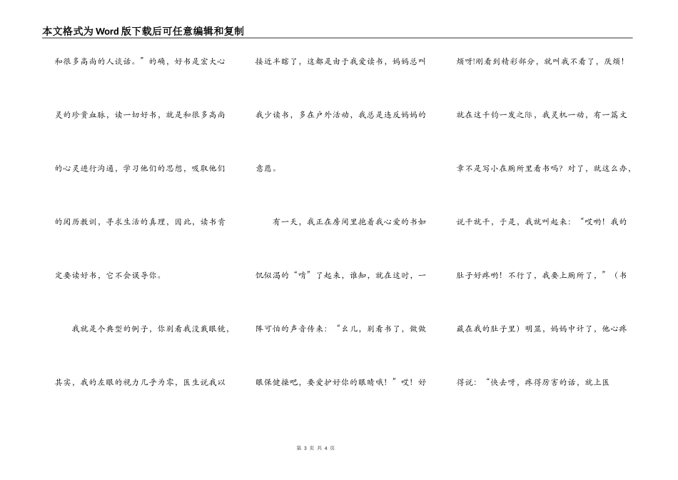 要在书丛中成长_第3页