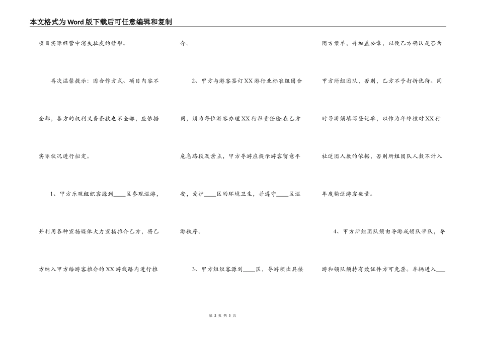 旅行社和景区合作协议书通用版_第2页