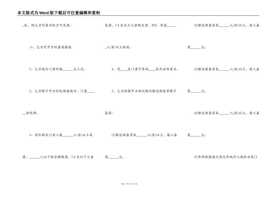旅行社和景区合作协议书通用版_第3页