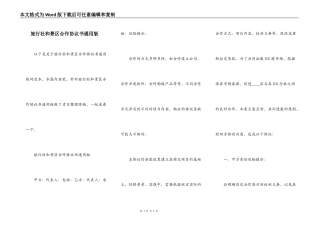 旅行社和景区合作协议书通用版