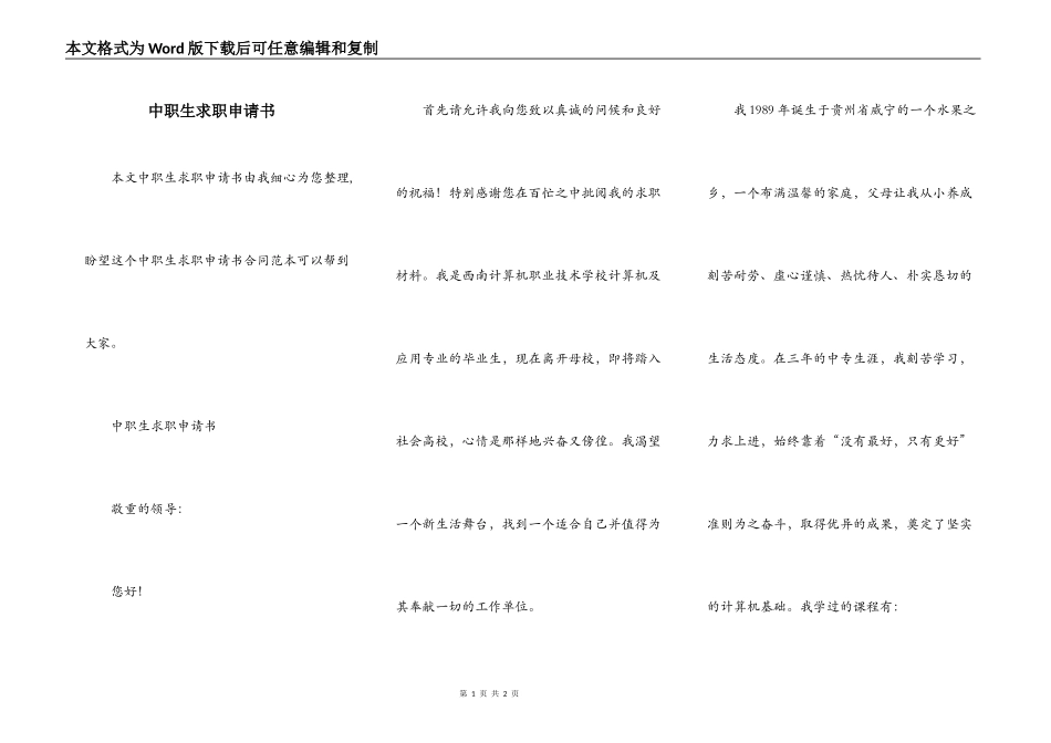 中职生求职申请书_第1页