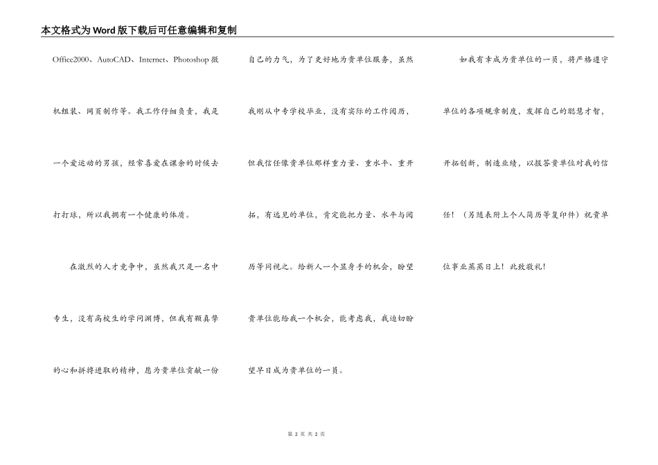 中职生求职申请书_第2页