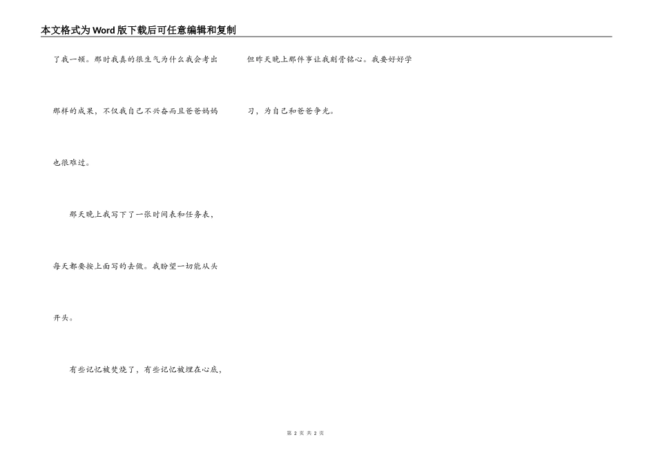 当我拿到毕业成绩_第2页
