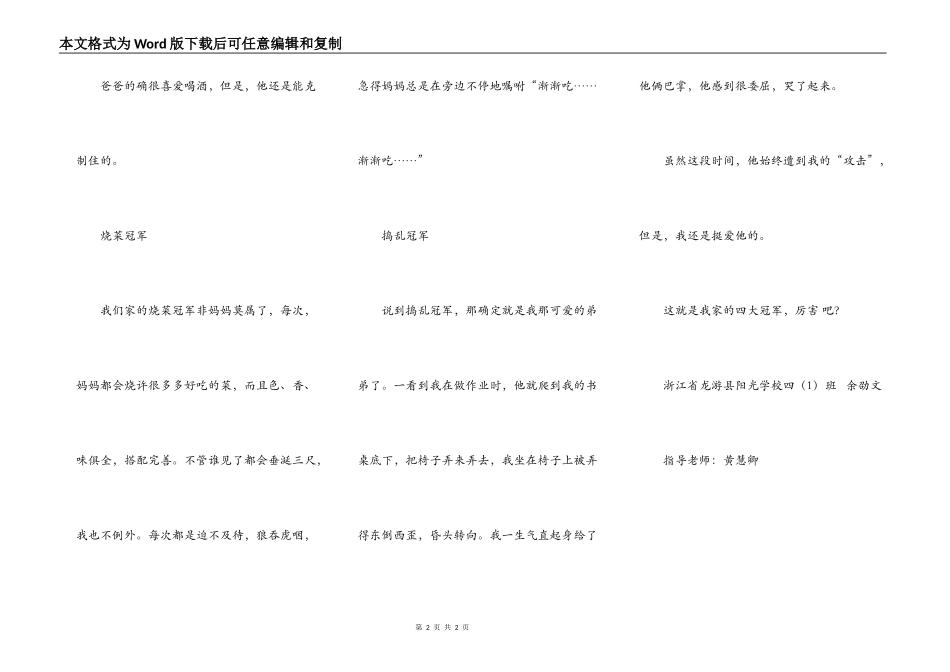 我们家的四大冠军_第2页