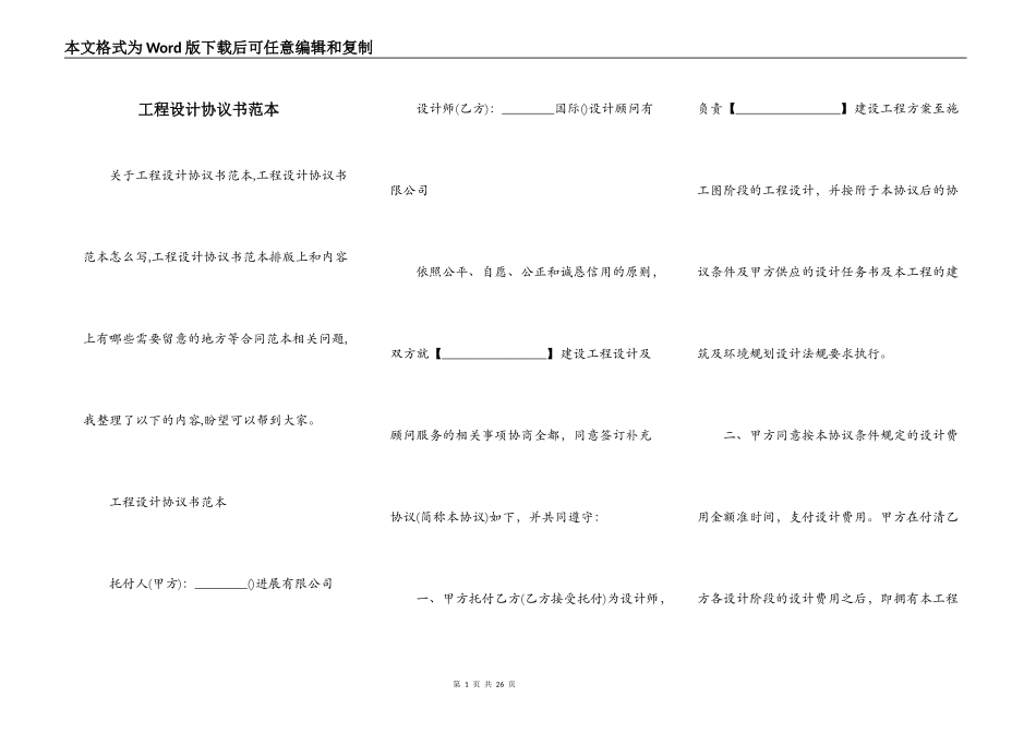 工程设计协议书范本_第1页