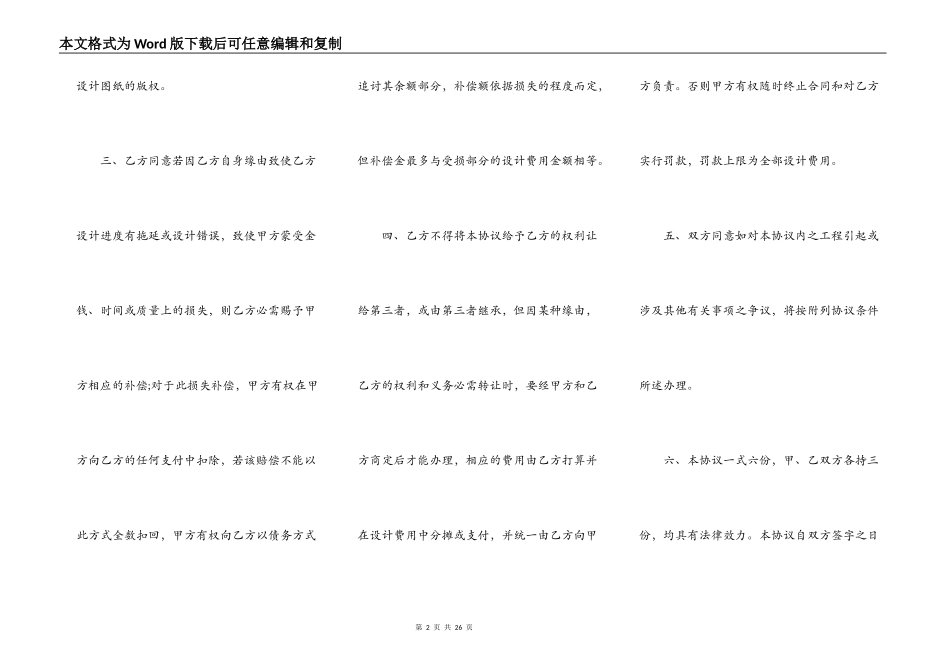 工程设计协议书范本_第2页