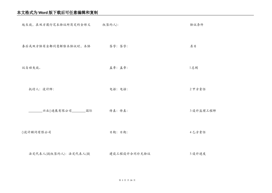 工程设计协议书范本_第3页