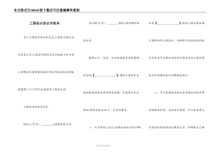 工程设计协议书范本
