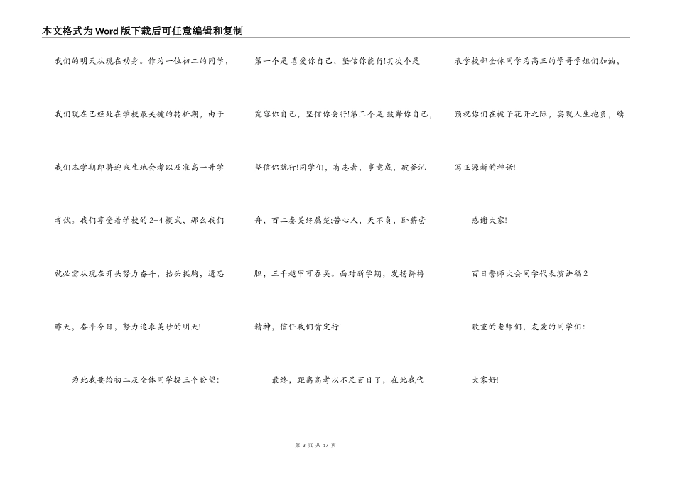 新学期百日誓师大会学生代表演讲稿范文5篇_第3页