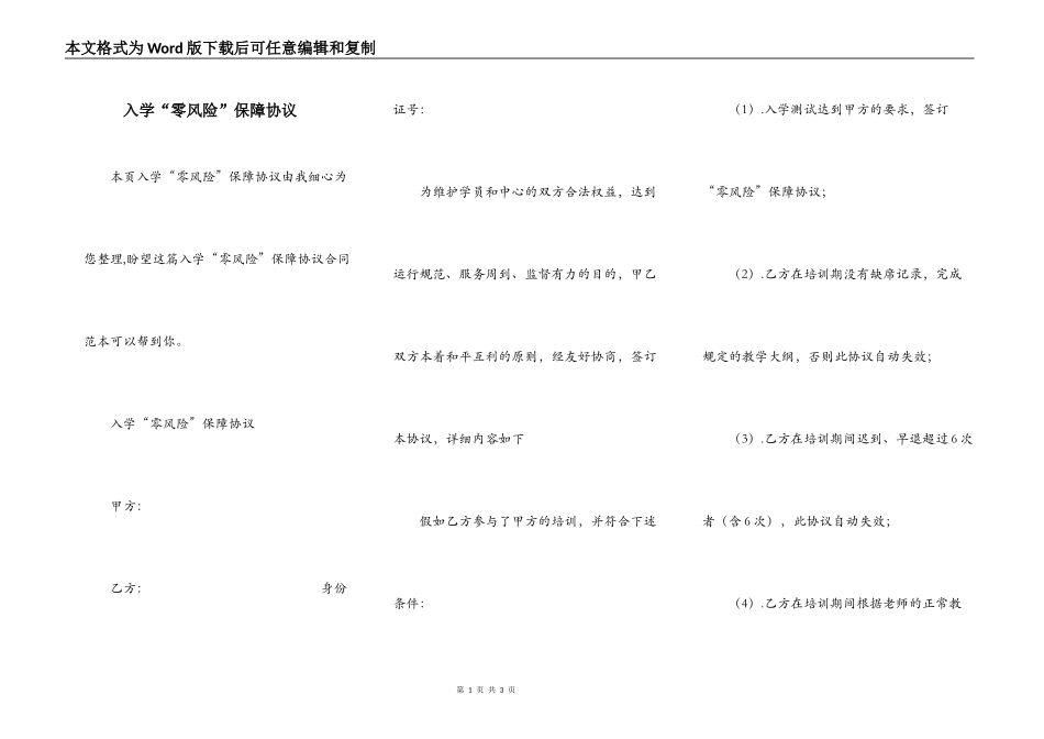 入学“零风险”保障协议_第1页