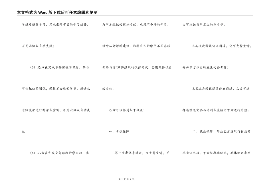 入学“零风险”保障协议_第2页