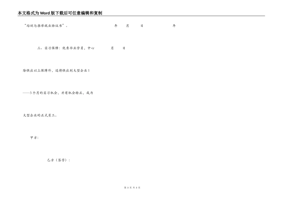 入学“零风险”保障协议_第3页