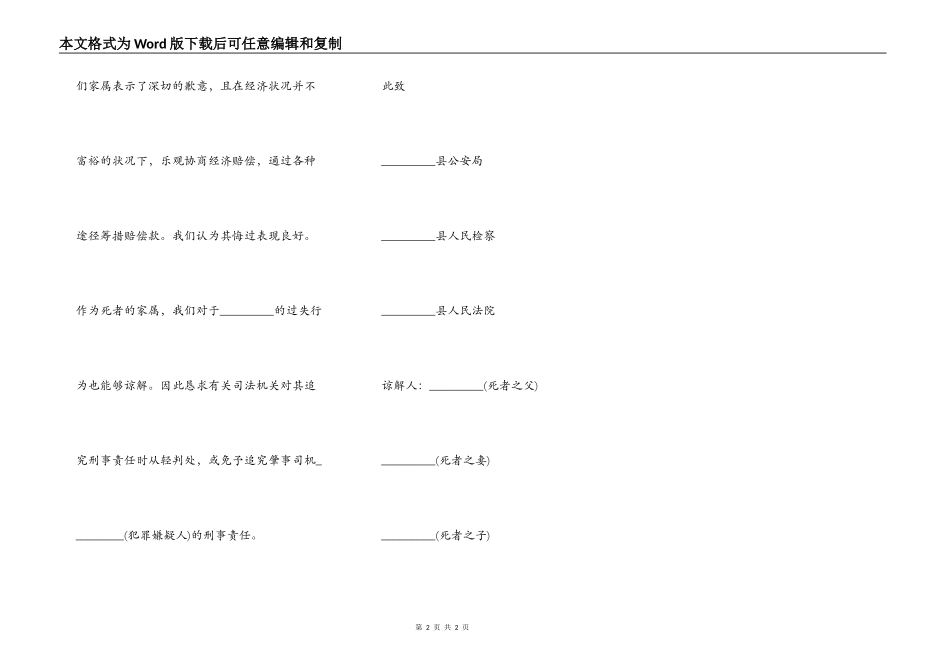 交通事故谅解书范本_第2页