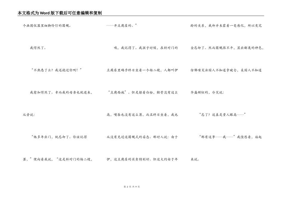 中年闰土（转载）（接着少年闰土转载的！）_第2页