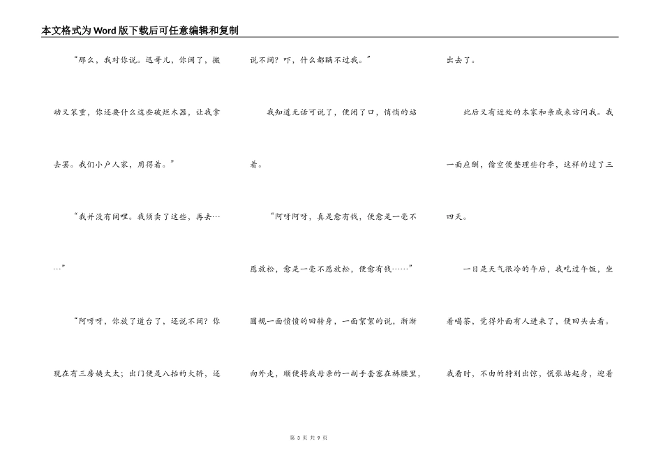 中年闰土（转载）（接着少年闰土转载的！）_第3页