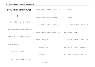 中年闰土（转载）（接着少年闰土转载的！）