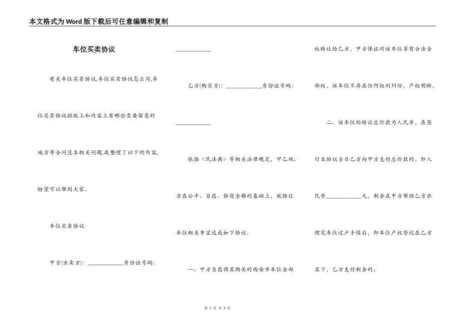 车位买卖协议_第1页