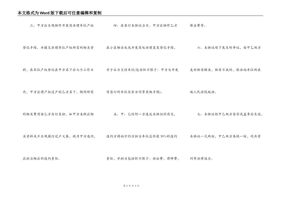 车位买卖协议_第2页