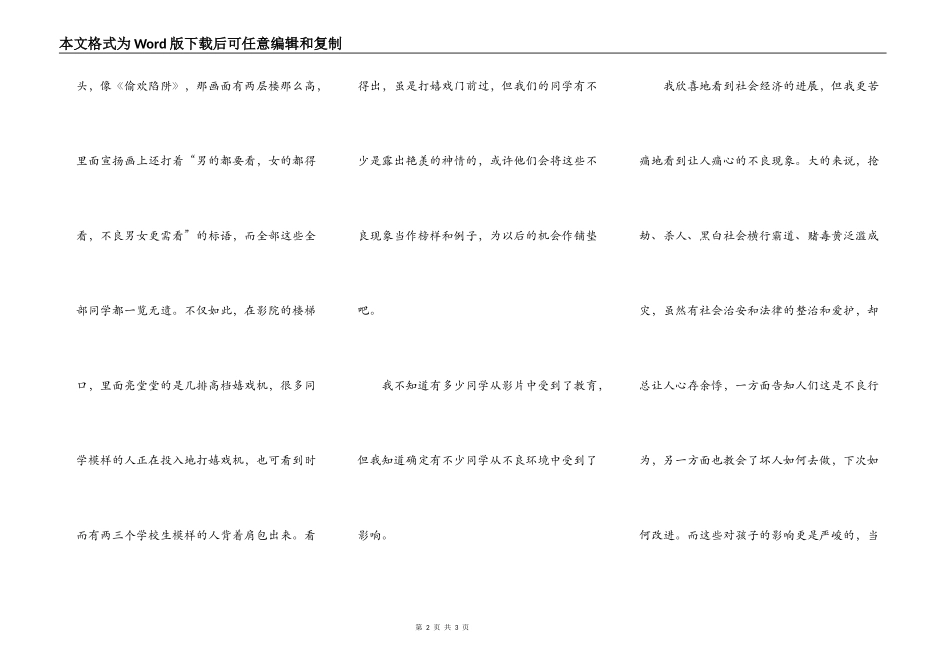 再救孩子(教师手记之二十三)_第2页