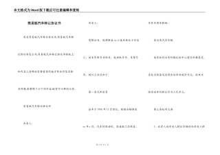 简易版汽车转让协议书