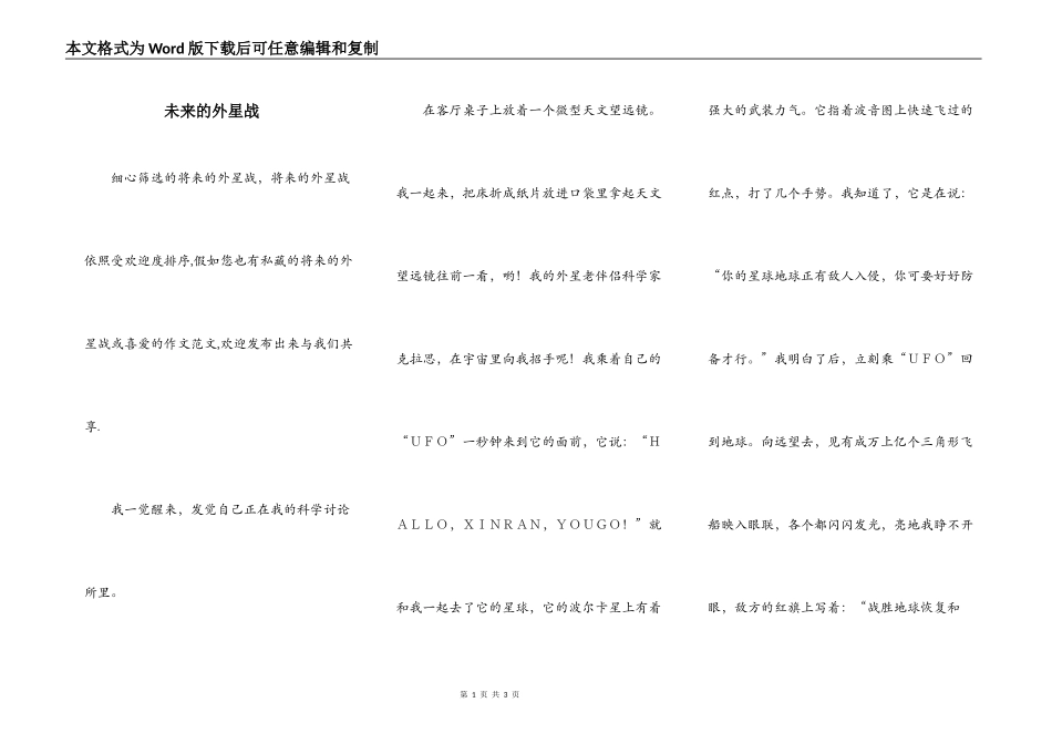 未来的外星战_第1页