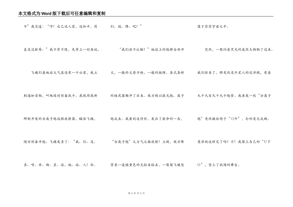 未来的外星战_第2页