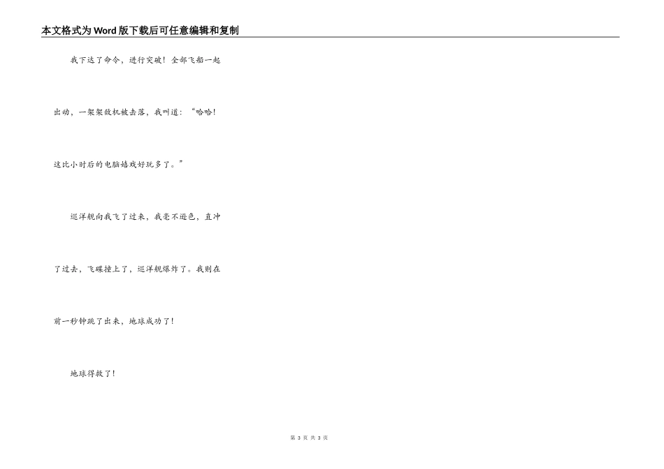 未来的外星战_第3页