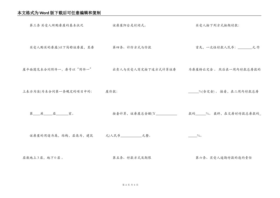 农村房屋买卖正式_第2页