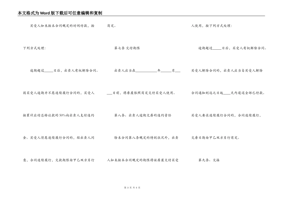 农村房屋买卖正式_第3页