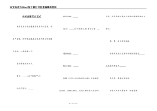 农村房屋买卖正式