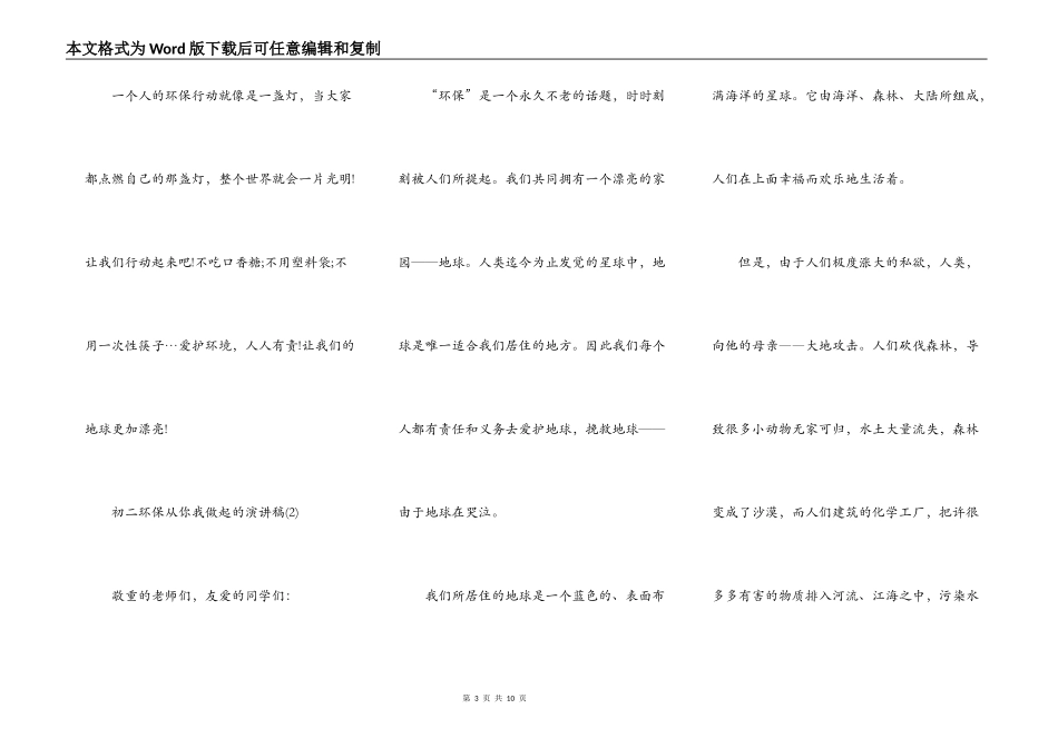 初二环保从你我做起的演讲稿5篇_第3页