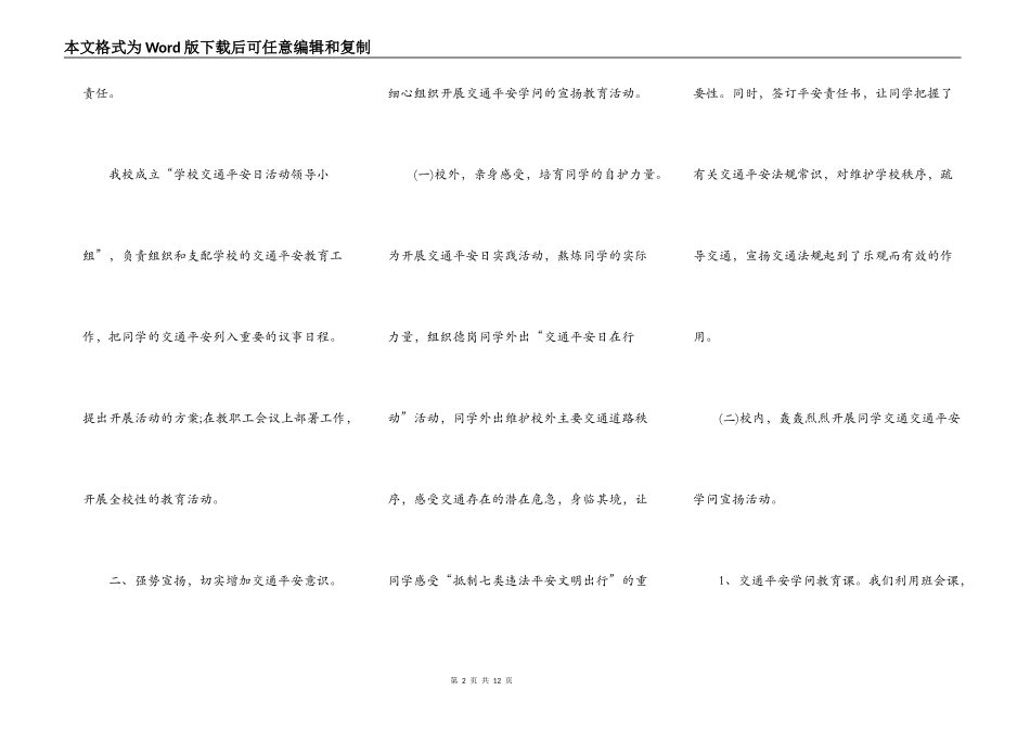 全国交通安全日宣传演讲稿5篇_第2页