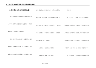 全国交通安全日宣传演讲稿5篇