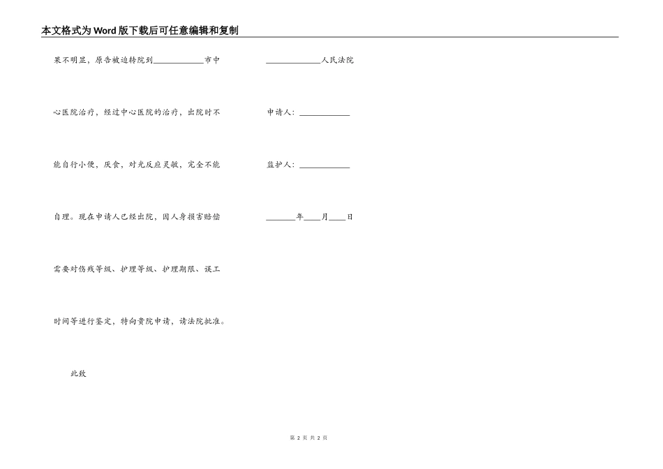 伤残鉴定申请书格式_第2页