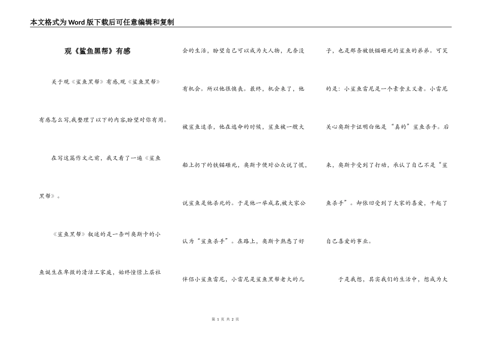 观《鲨鱼黑帮》有感_第1页