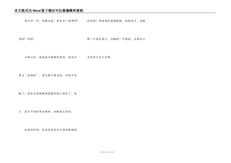 让心灵的窗户永远明亮_第2页