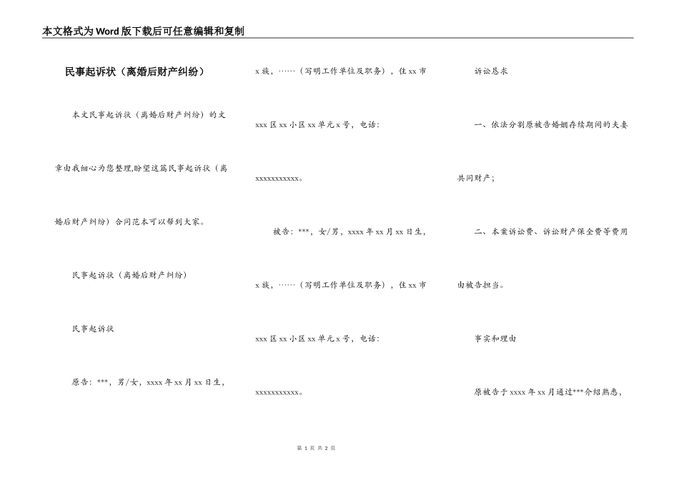 民事起诉状（离婚后财产纠纷）_第1页