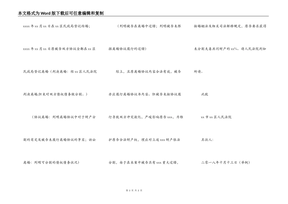 民事起诉状（离婚后财产纠纷）_第2页