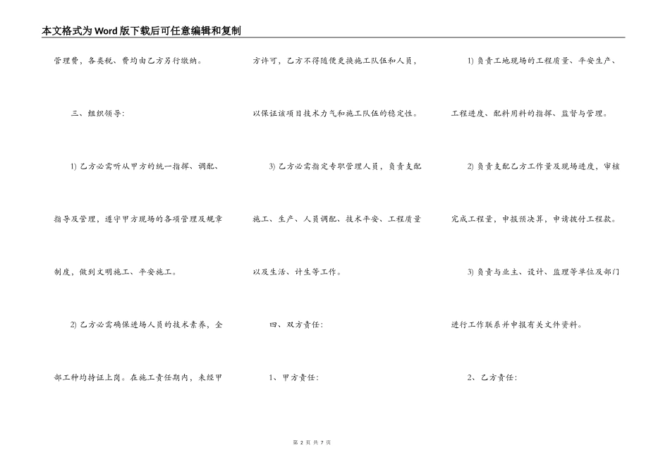 单项工程施工协议书模板（范例）_第2页