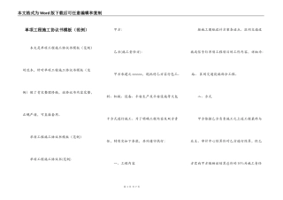 单项工程施工协议书模板（范例）