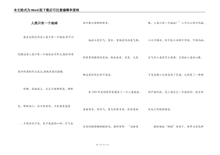 人类只有一个地球