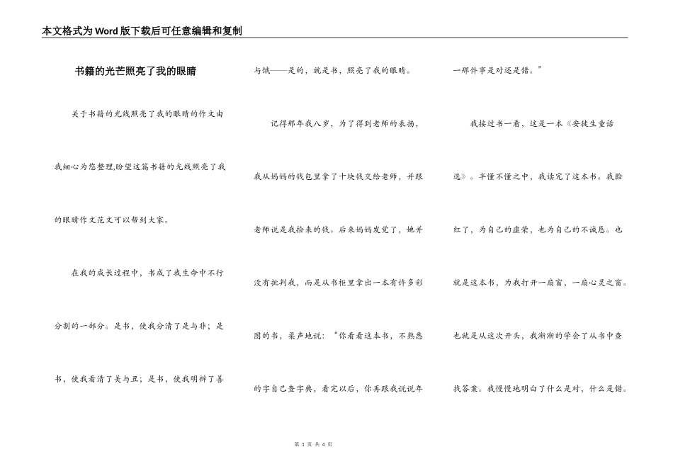 书籍的光芒照亮了我的眼睛_第1页