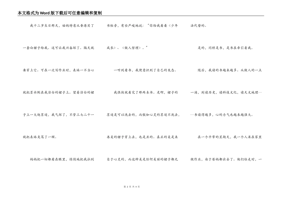 书籍的光芒照亮了我的眼睛_第2页